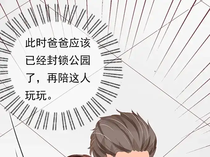 《王爵的私有宝贝》第133话 第64页