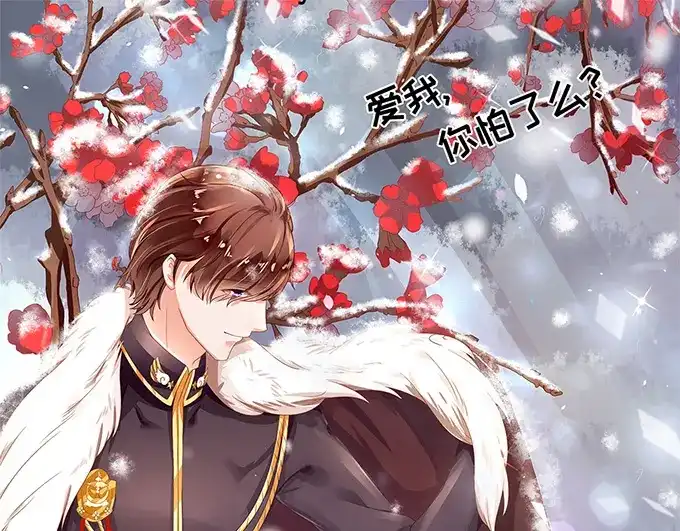 《王爵的私有宝贝》第133话 第67页