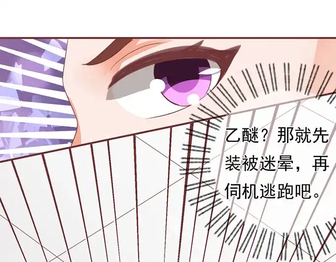《王爵的私有宝贝》第133话 第63页