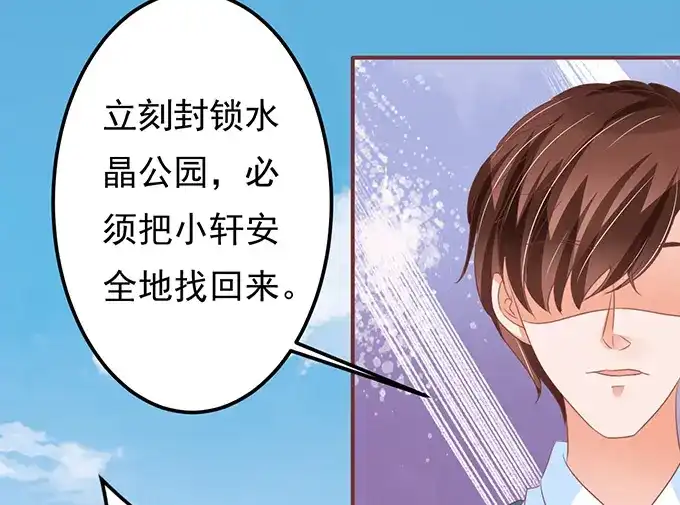 《王爵的私有宝贝》第133话 第52页