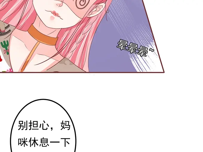 《王爵的私有宝贝》第133话 第20页