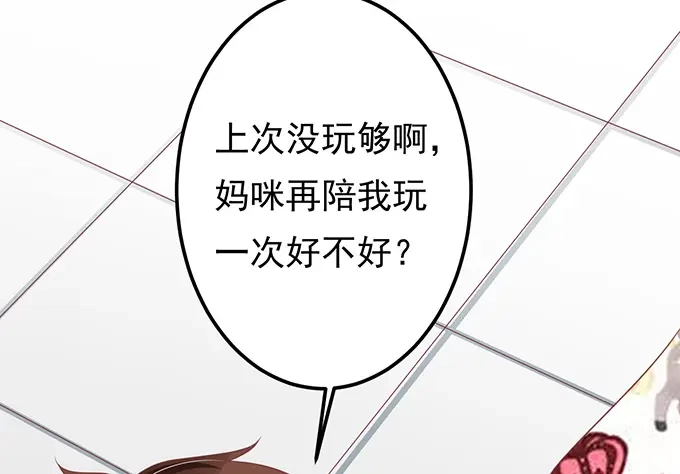 《王爵的私有宝贝》第133话 第6页