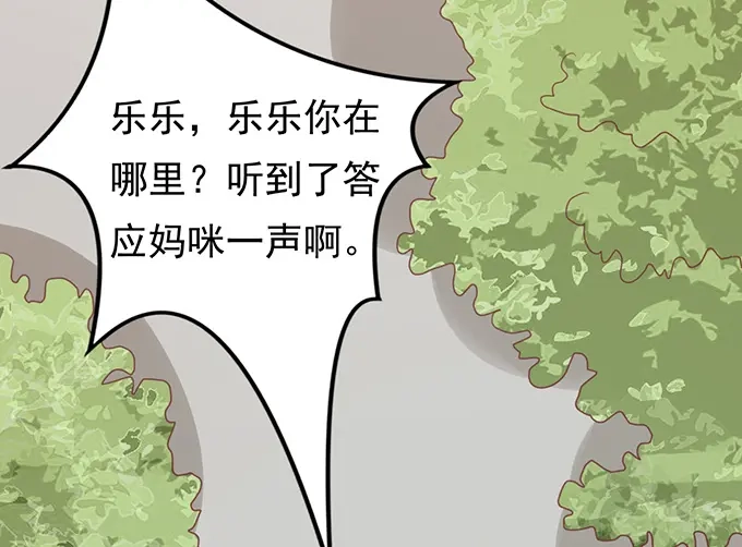《王爵的私有宝贝》第133话 第44页