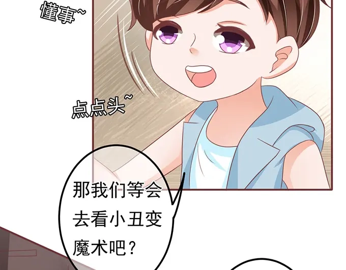 《王爵的私有宝贝》第133话 第23页