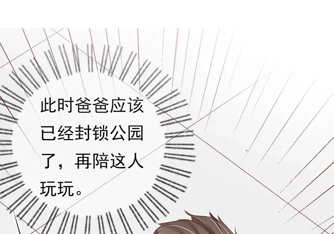 《王爵的私有宝贝》第134话 第4页