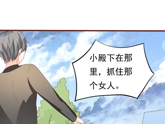 《王爵的私有宝贝》第134话 第38页