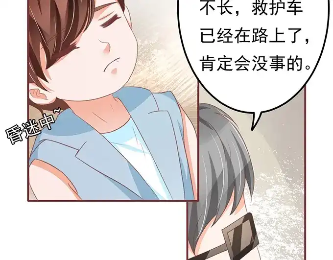 《王爵的私有宝贝》第134话 第47页
