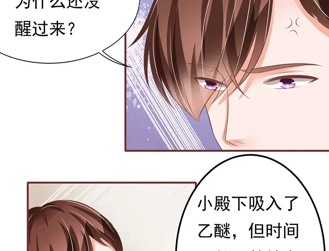 《王爵的私有宝贝》第134话 第46页