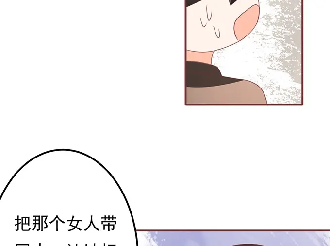 《王爵的私有宝贝》第134话 第48页