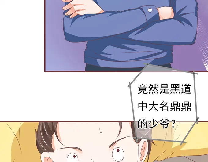 《王爵的私有宝贝》第134话 第23页
