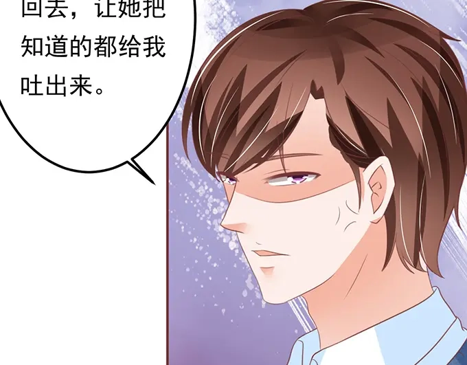 《王爵的私有宝贝》第134话 第49页