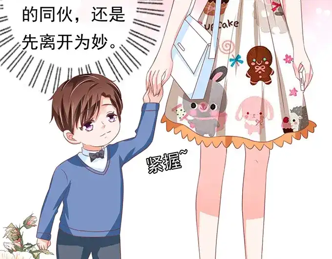 《王爵的私有宝贝》第135话 第31页