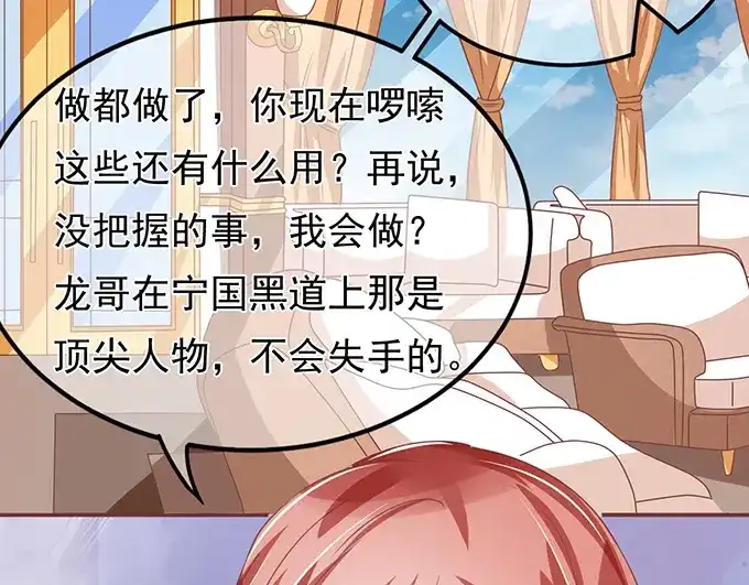 《王爵的私有宝贝》第135话 第55页