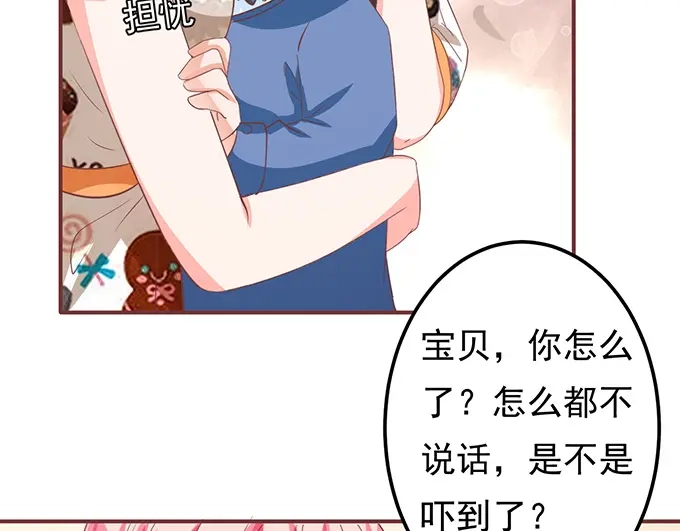 《王爵的私有宝贝》第135话 第7页