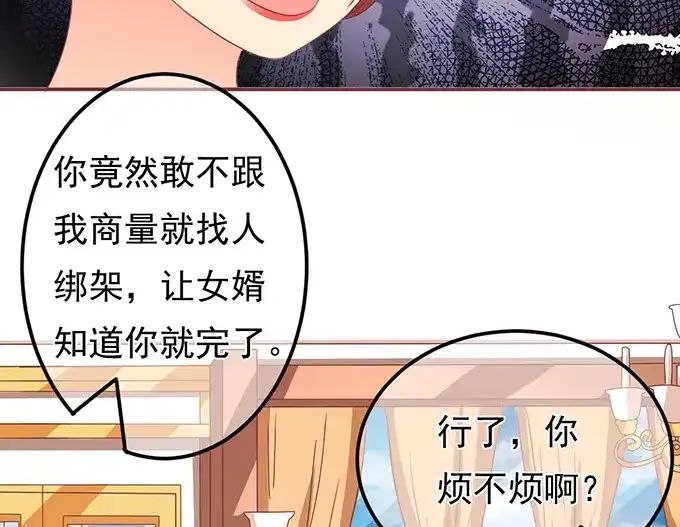 《王爵的私有宝贝》第135话 第54页