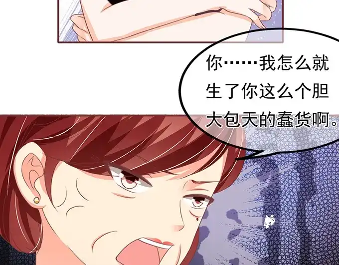 《王爵的私有宝贝》第135话 第53页