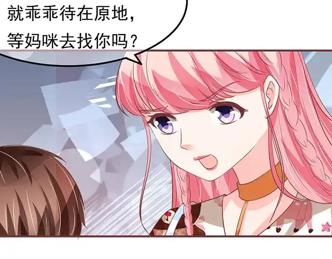 《王爵的私有宝贝》第135话 第13页
