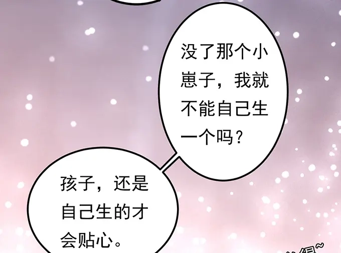 《王爵的私有宝贝》第135话 第60页