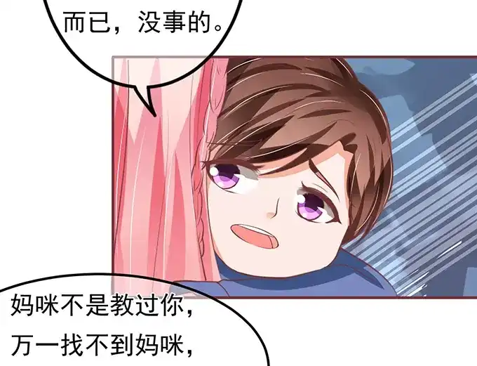 《王爵的私有宝贝》第135话 第12页