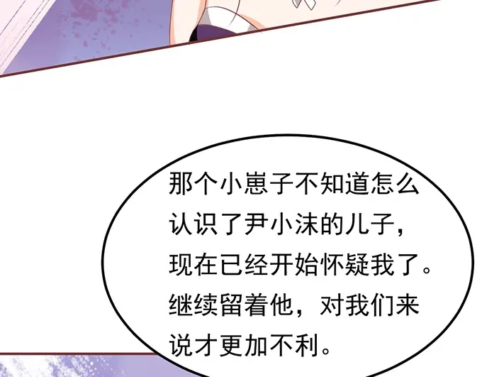 《王爵的私有宝贝》第135话 第57页