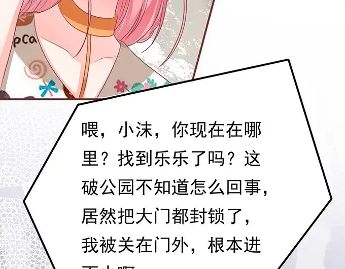 《王爵的私有宝贝》第135话 第17页