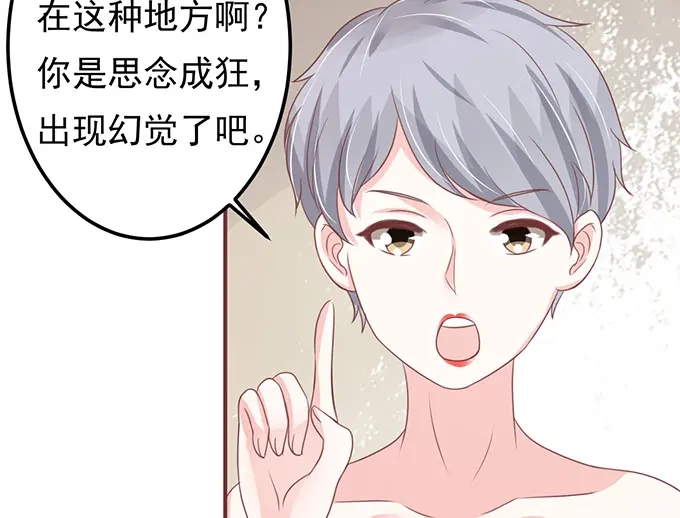 《王爵的私有宝贝》第135话 第44页