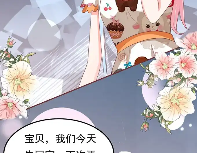 《王爵的私有宝贝》第135话 第29页