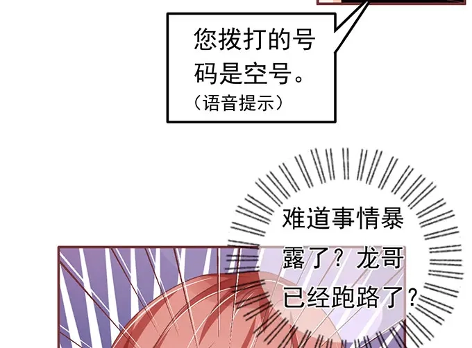 《王爵的私有宝贝》第136话 第27页