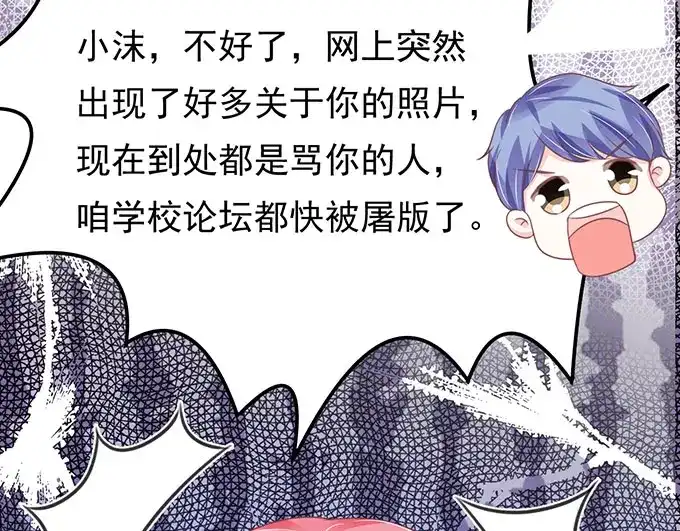 《王爵的私有宝贝》第136话 第44页