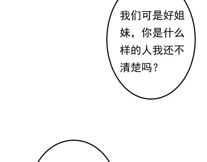 《王爵的私有宝贝》第136话 第58页