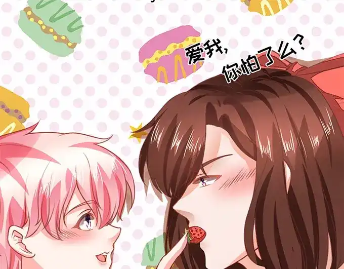 《王爵的私有宝贝》第136话 第65页