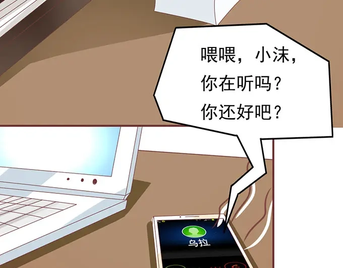 《王爵的私有宝贝》第136话 第52页