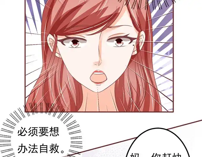 《王爵的私有宝贝》第136话 第28页
