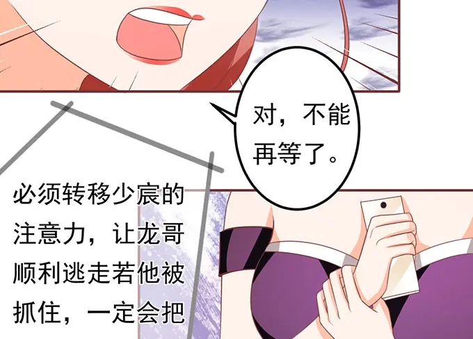 《王爵的私有宝贝》第136话 第33页