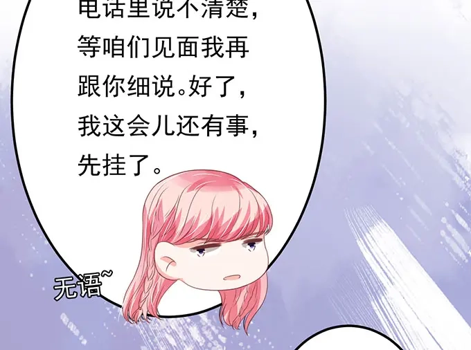 《王爵的私有宝贝》第136话 第61页