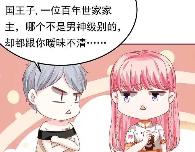 《王爵的私有宝贝》第137话 第59页