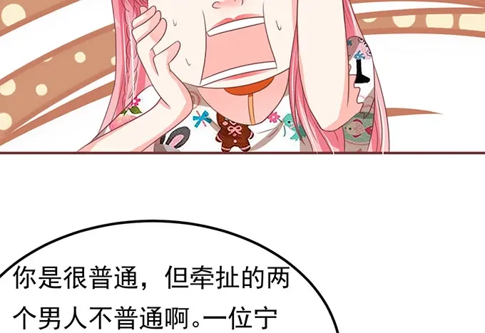 《王爵的私有宝贝》第137话 第58页