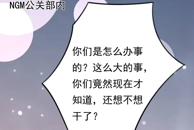 《王爵的私有宝贝》第137话 第70页