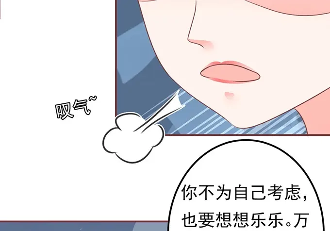 《王爵的私有宝贝》第137话 第64页