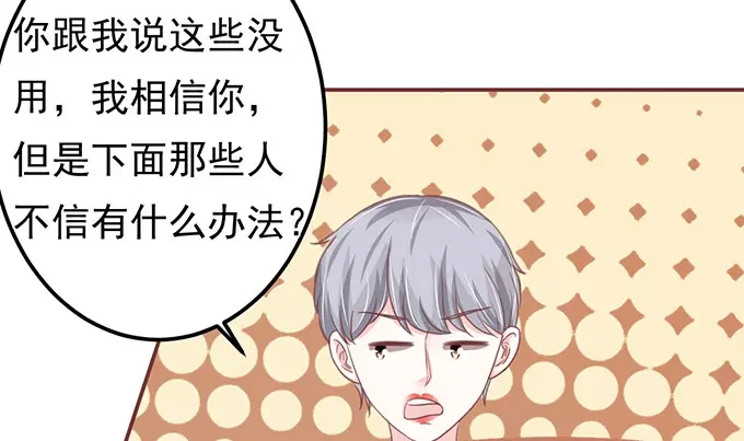 《王爵的私有宝贝》第137话 第62页