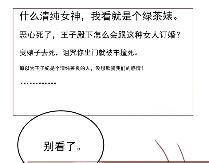 《王爵的私有宝贝》第137话 第21页