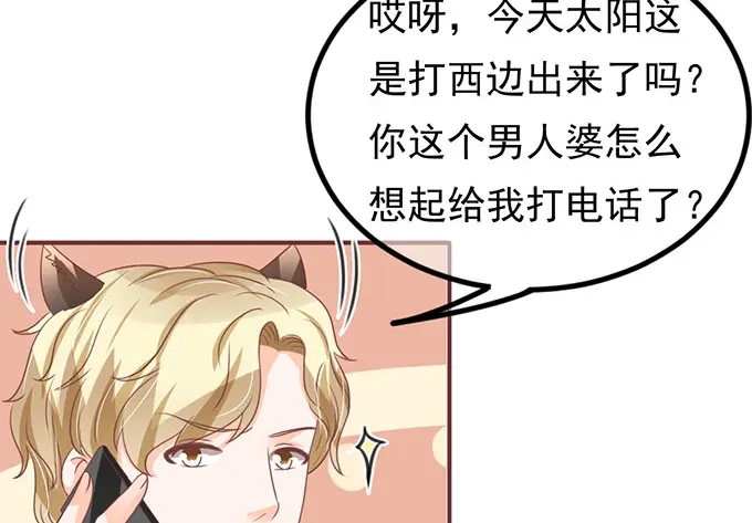 《王爵的私有宝贝》第138话 第23页