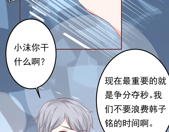 《王爵的私有宝贝》第138话 第55页