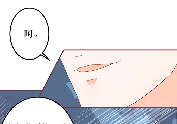 《王爵的私有宝贝》第138话 第43页