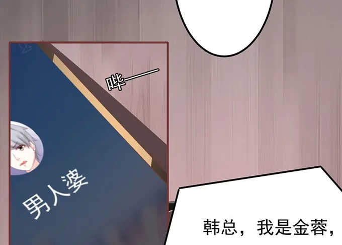 《王爵的私有宝贝》第138话 第35页