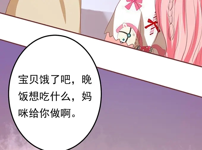 《王爵的私有宝贝》第138话 第58页