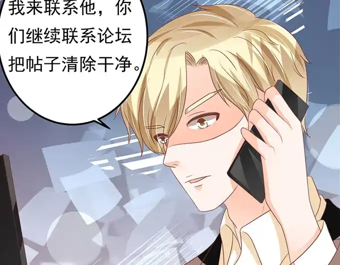 《王爵的私有宝贝》第138话 第44页
