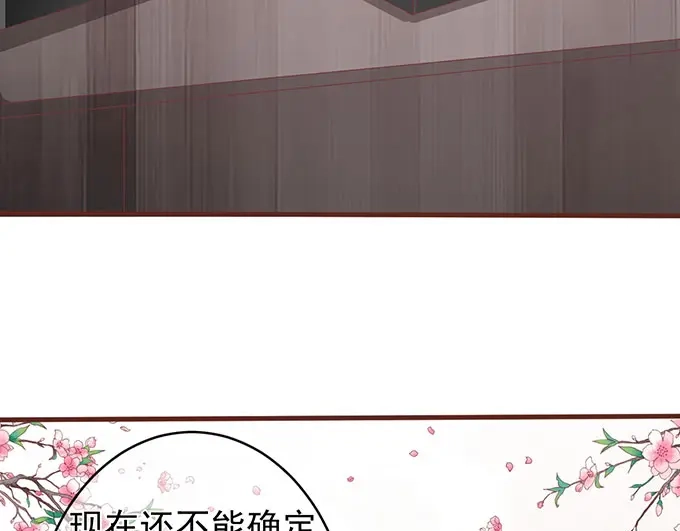 《王爵的私有宝贝》第138话 第50页