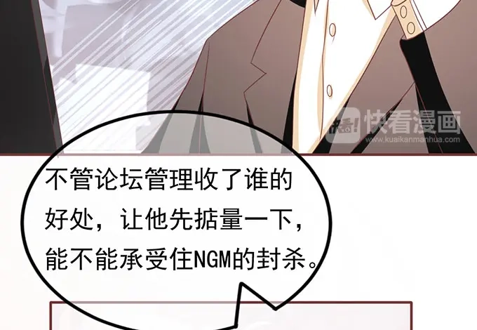 《王爵的私有宝贝》第138话 第45页