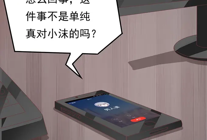 《王爵的私有宝贝》第138话 第49页